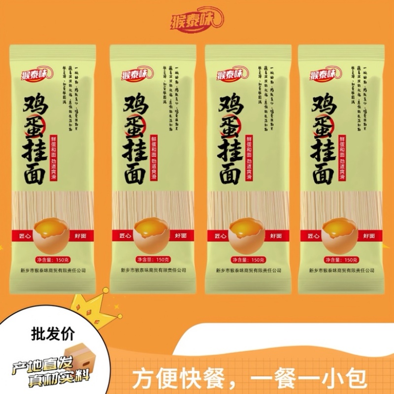 电商独立包装，活动礼品鸡蛋龙须挂面，厂家直销