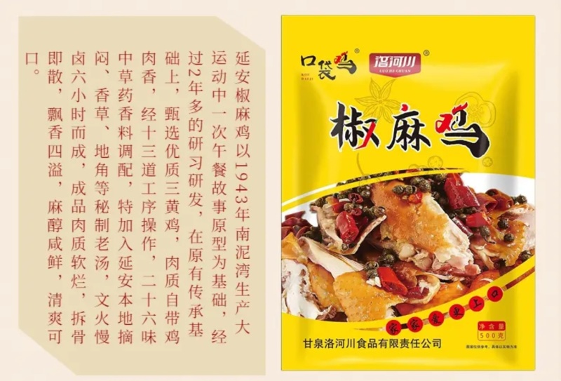 【椒麻鸡】延安口袋鸡