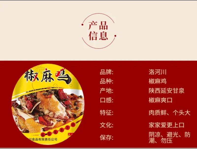 【椒麻鸡】延安口袋鸡
