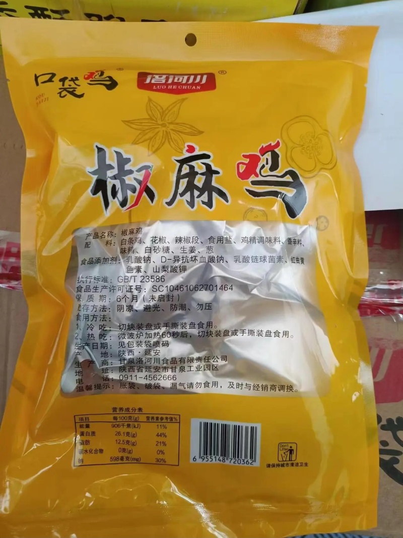 【椒麻鸡】延安口袋鸡