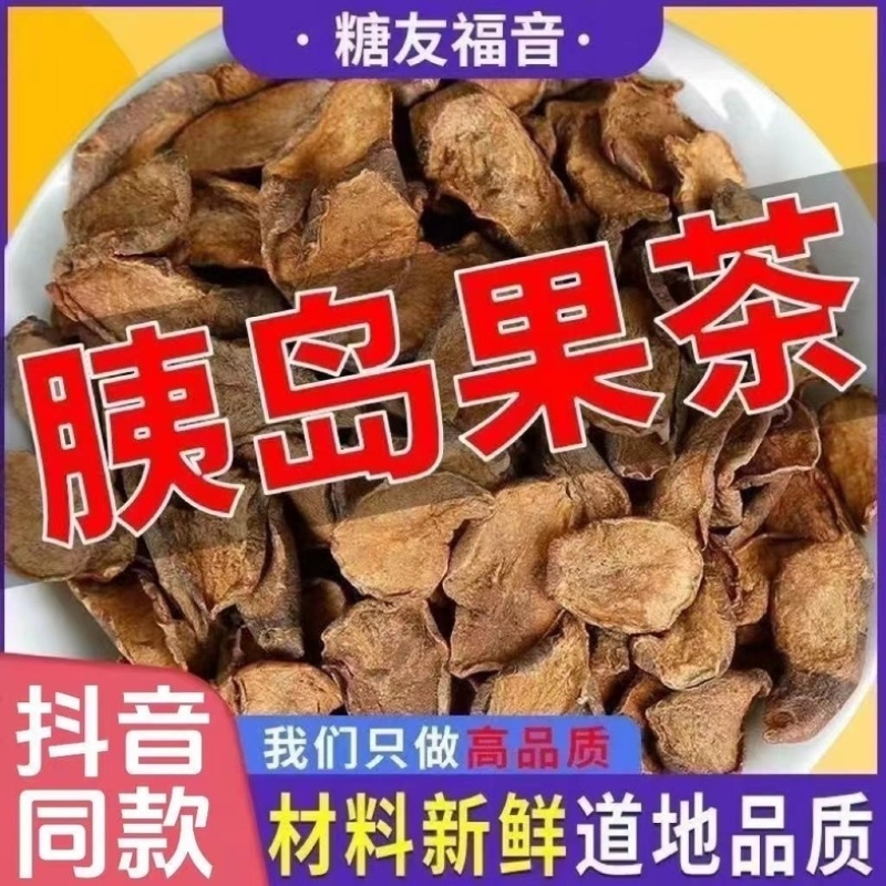胰岛果中药材洋姜片价实冷背中药材大全批发零售