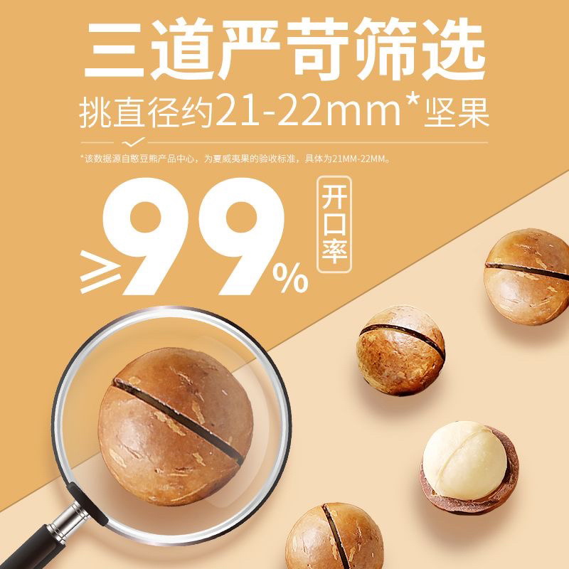 夏威夷果一手货源大量现货支持代发全国发货