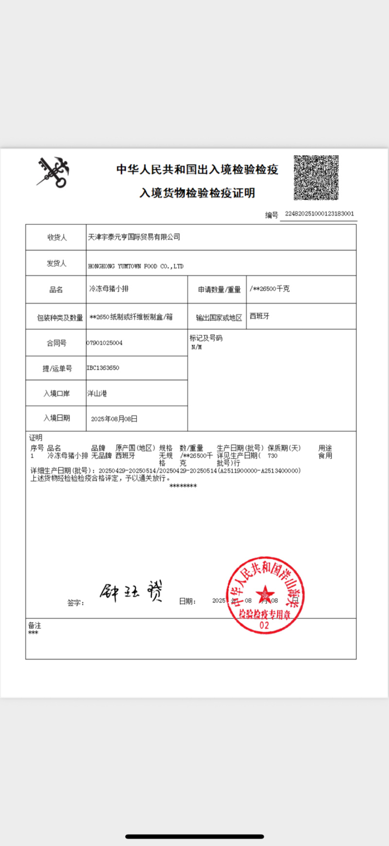 709母猪小排质量如图支持全国发货