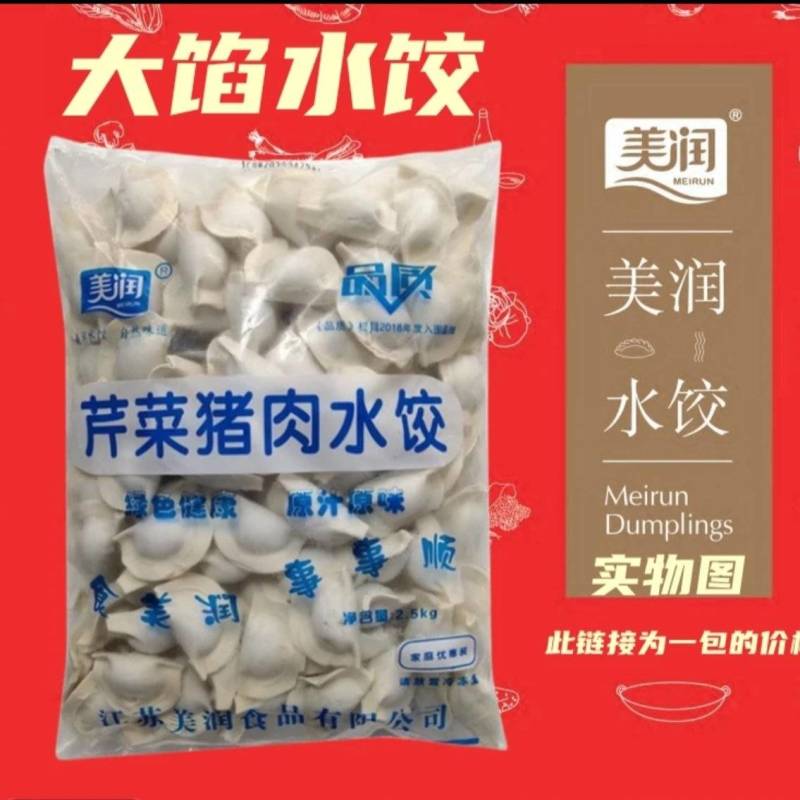 盐城美润水饺厂家直供
