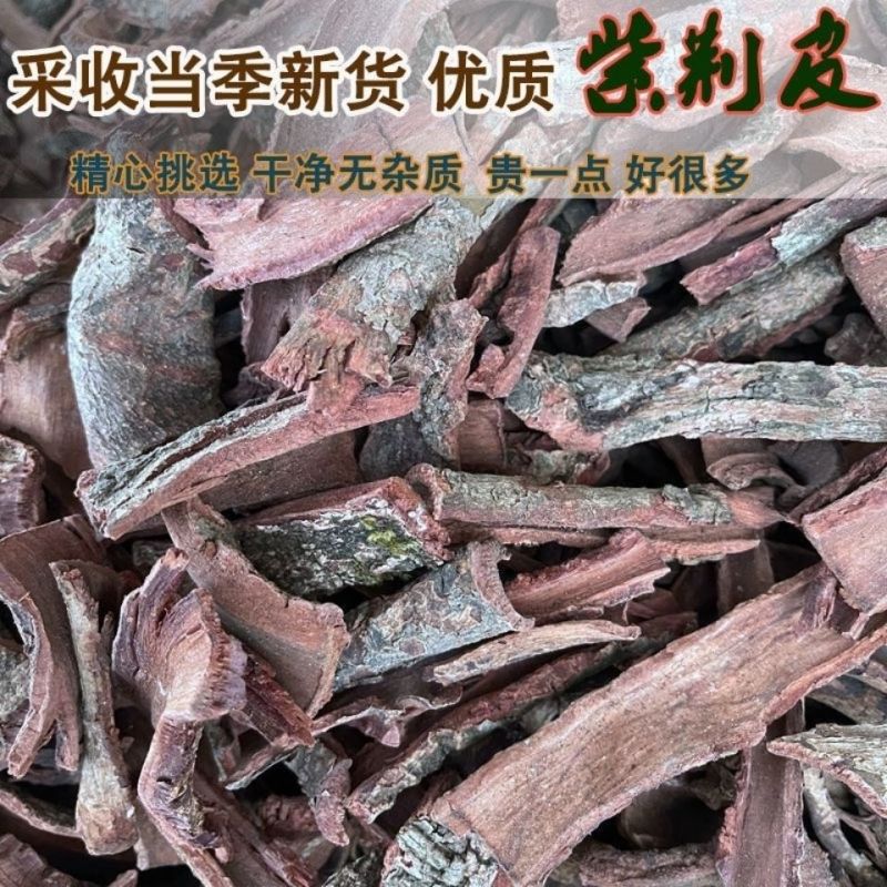 中药材紫荆皮正品紫荆皮紫荆皮中药材紫荆皮切片