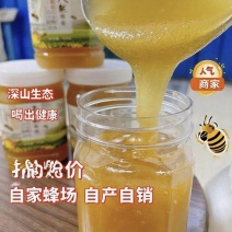 【保真假一赔十】土蜂蜜百花蜜自家蜂厂自产自销