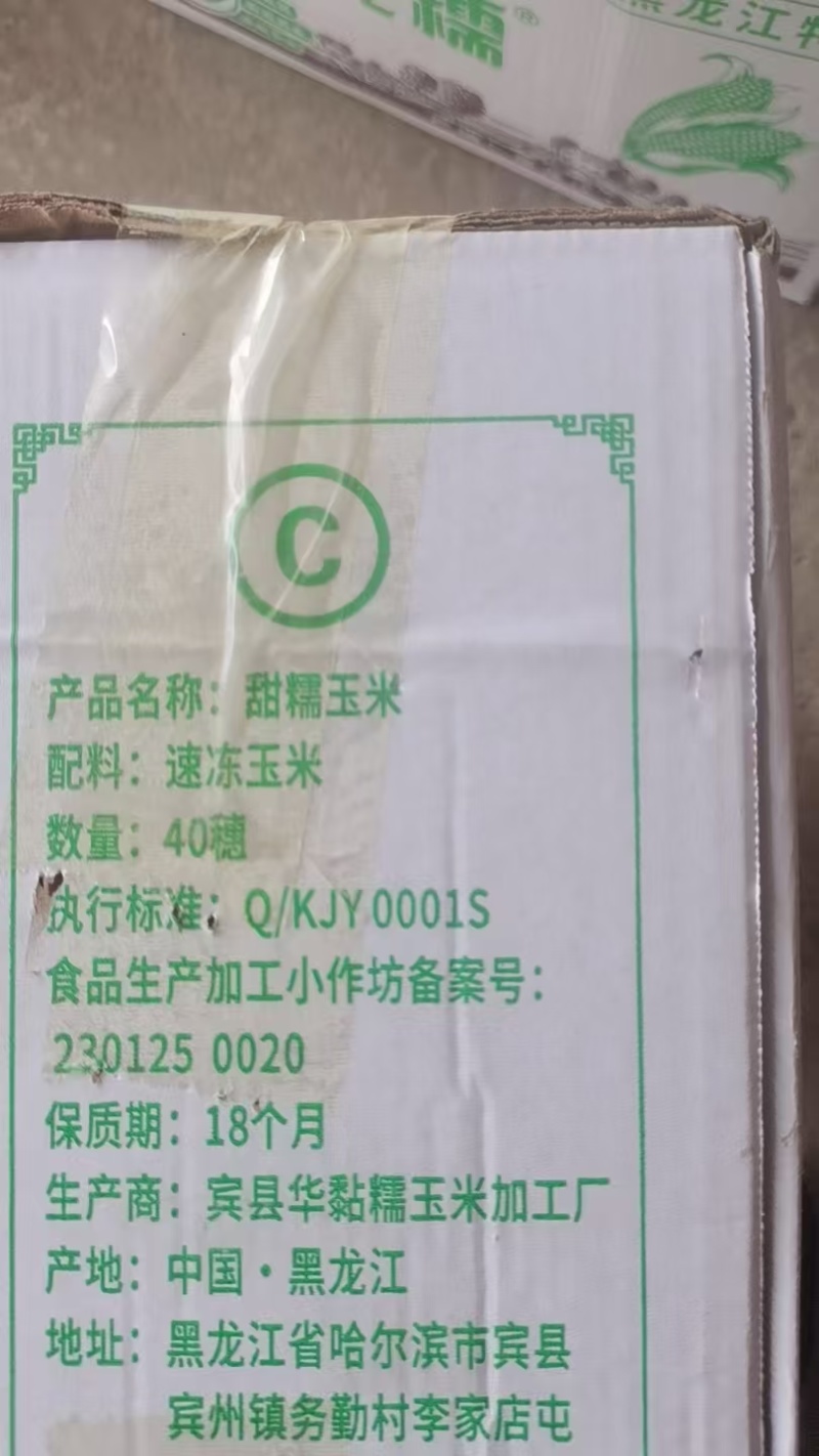 东北冰糖糯玉米，