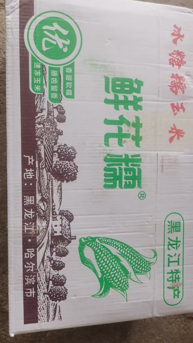 东北冰糖糯玉米，