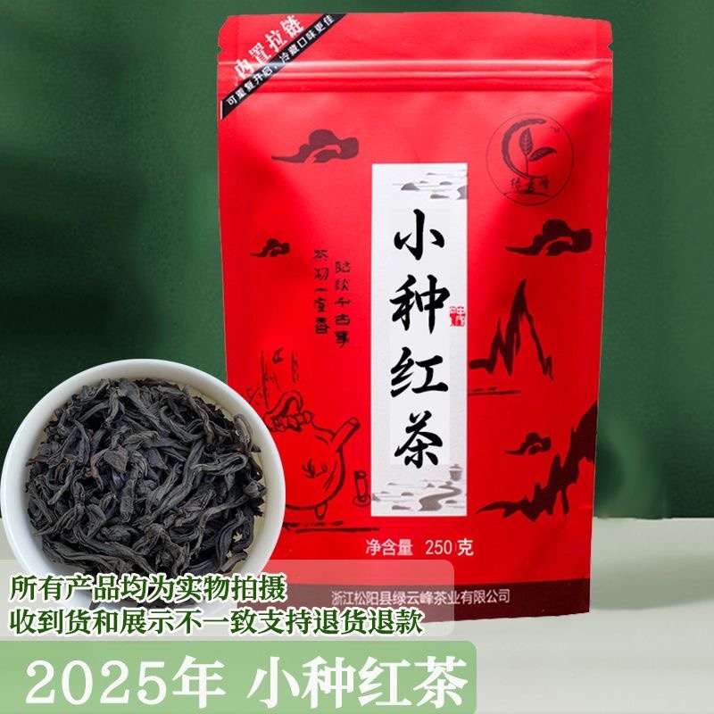 福建武夷山小种红茶茶叶新茶大红袍高火香散装批发奶茶原料