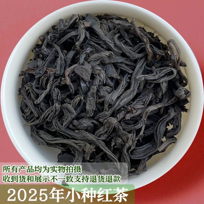 福建武夷山小种红茶茶叶新茶大红袍高火香散装批发奶茶原料