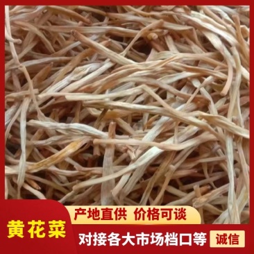 湖南祁东黄花菜，产地直供，量大从优，质优价廉
