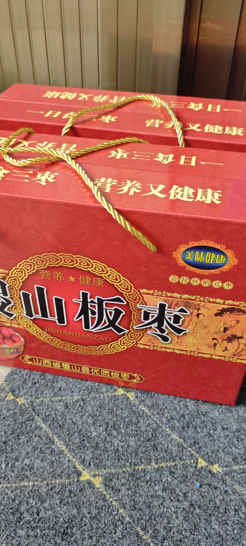 山西百年古枣树红枣