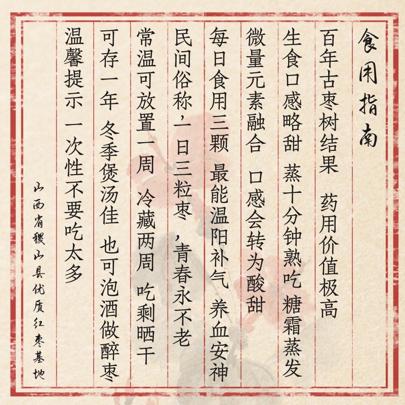 山西百年古枣树红枣