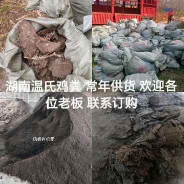 鸡粪纯干温氏鸡粪产地直发品质好好评率高回头客多