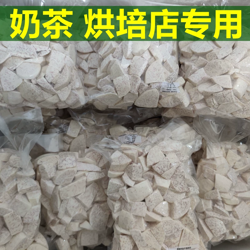 荔浦芋头现切块真空包装一件也批发价
