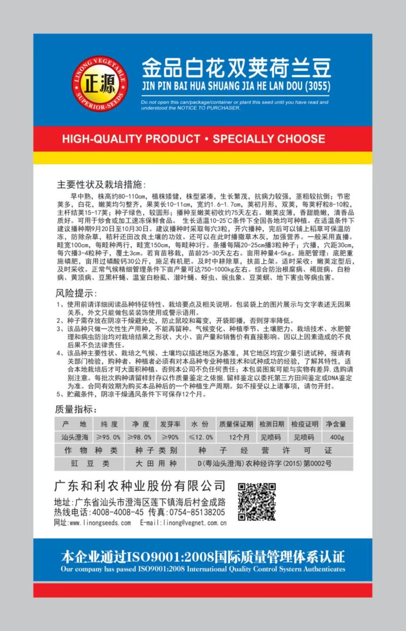 豌豆种子金品双荚白花荷兰豆甜脆大荚