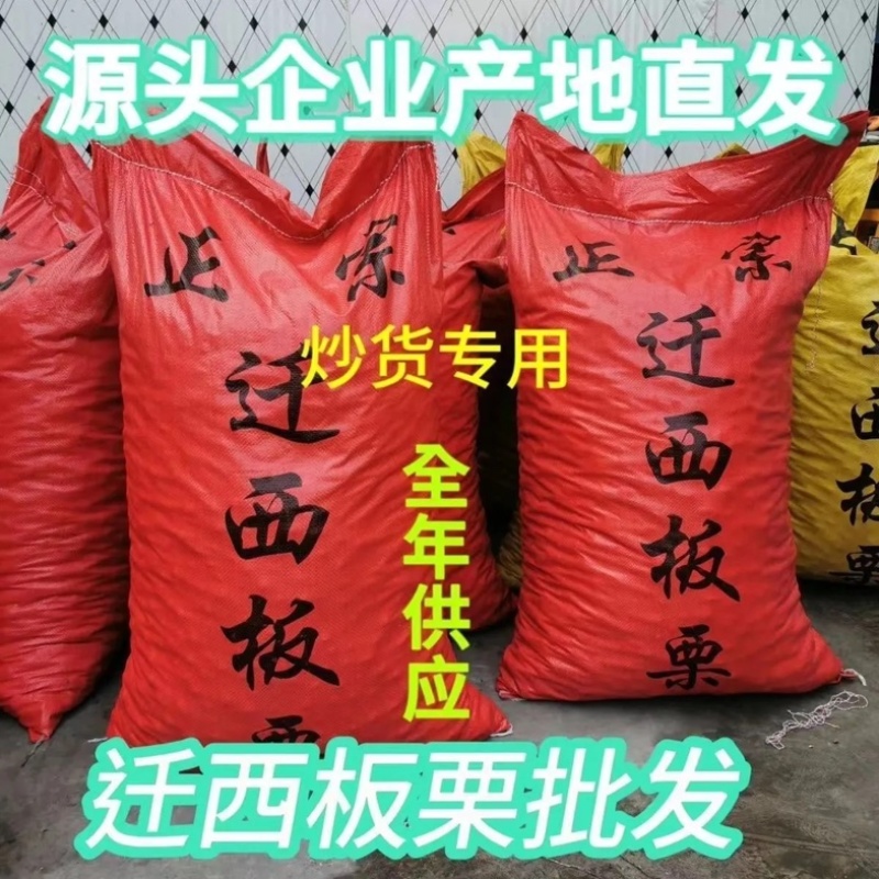 河北迁西老树板栗炒货靓货特别好特别棒