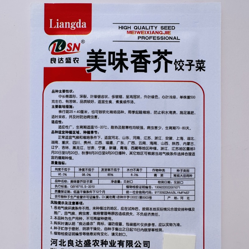 饺子菜种子香叶饺子菜种香芥菜种籽四川四季蔬菜香菜种子