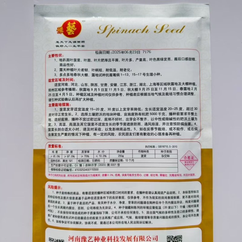 豫艺黑优191趴地菠菜种子圆叶叶片肥厚叶色黑绿味浓