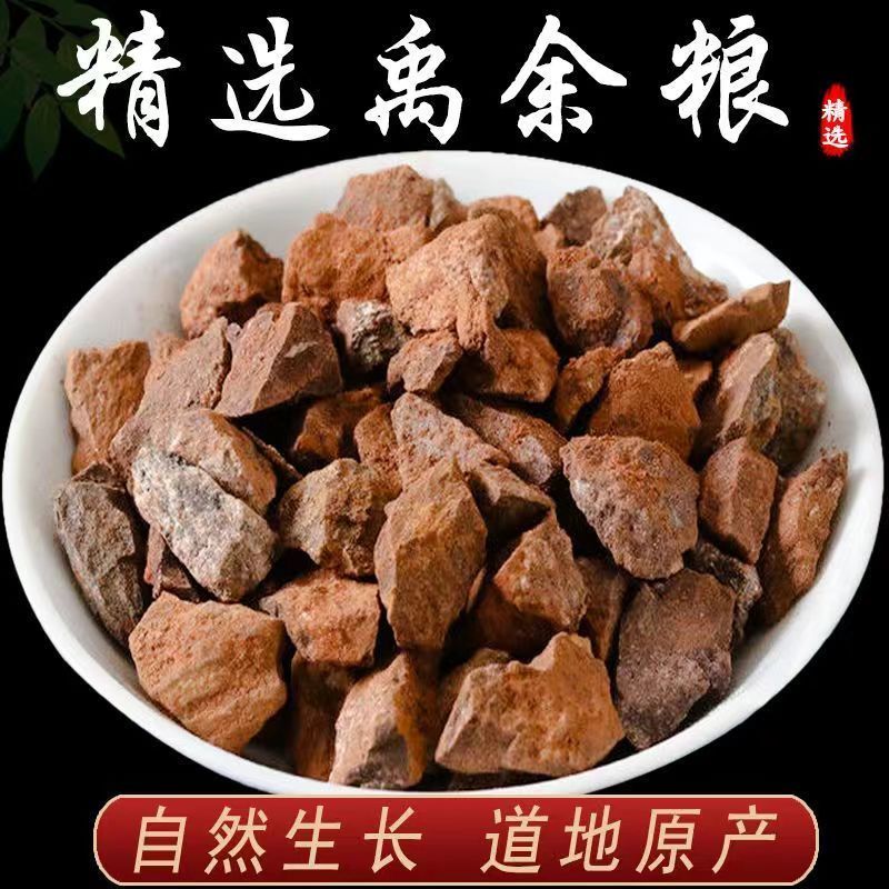 禹余粮禹粮石白余粮太一余粮石脑禹哀太一禹余