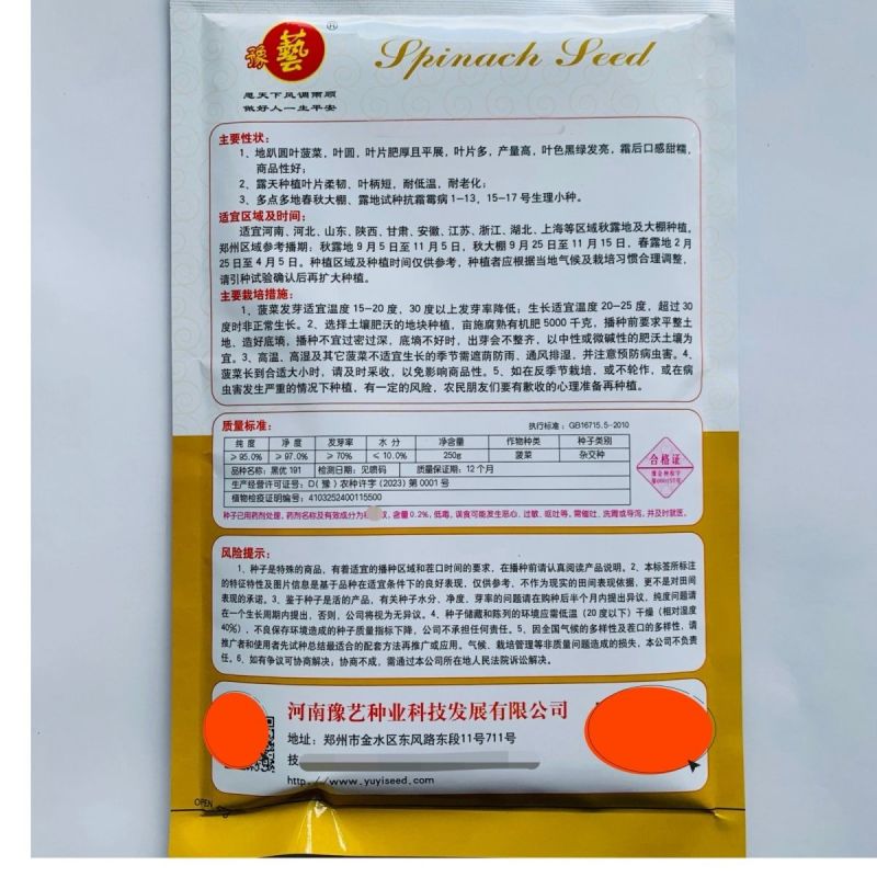 豫艺黑优191趴地菠菜种子圆叶叶片肥厚叶色黑绿味浓