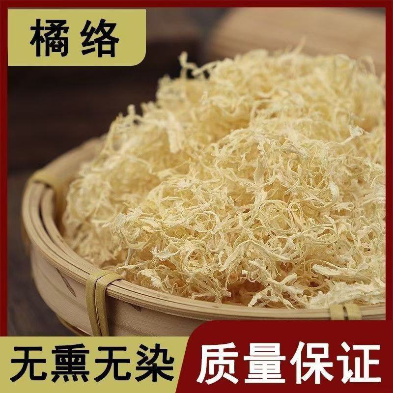 橘络正品中药材优质桔络******晒干无硫橘络茶橘丝橘筋