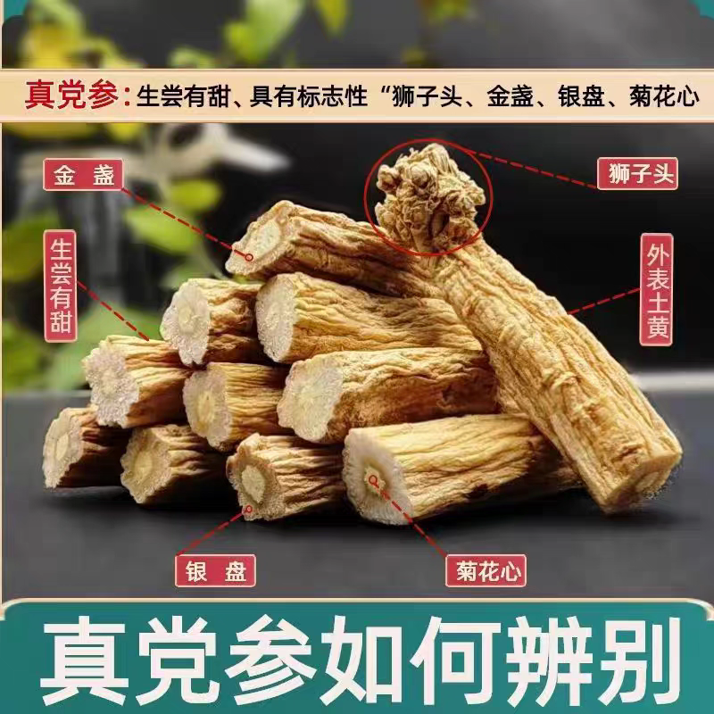 甘肃岷县白条党参、铁无硫、铁蛋农源道地药材、产地直发！