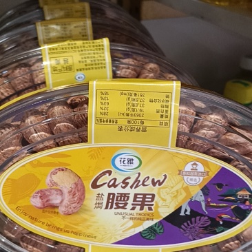 腰果盒装