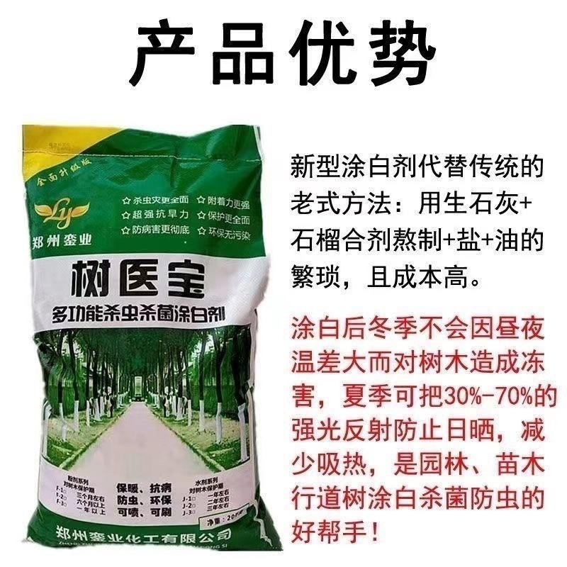 树木树干涂白剂防冻抗病防寒杀菌树木防虫涂白剂病虫害防护