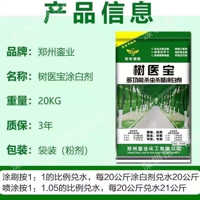 树木树干涂白剂防冻抗病防寒杀菌树木防虫涂白剂病虫害防护
