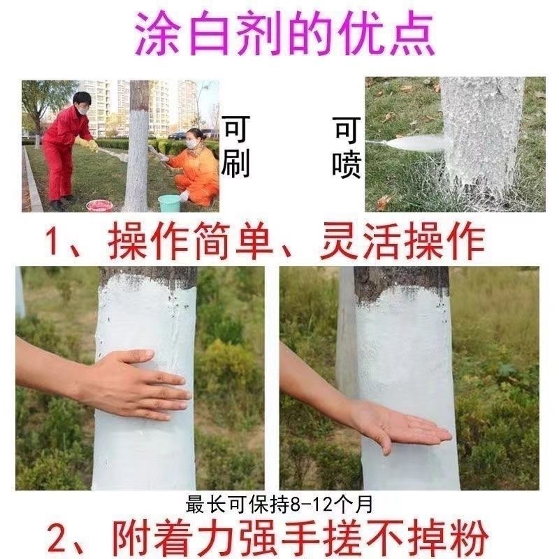 树木树干涂白剂防冻抗病防寒杀菌树木防虫涂白剂病虫害防护