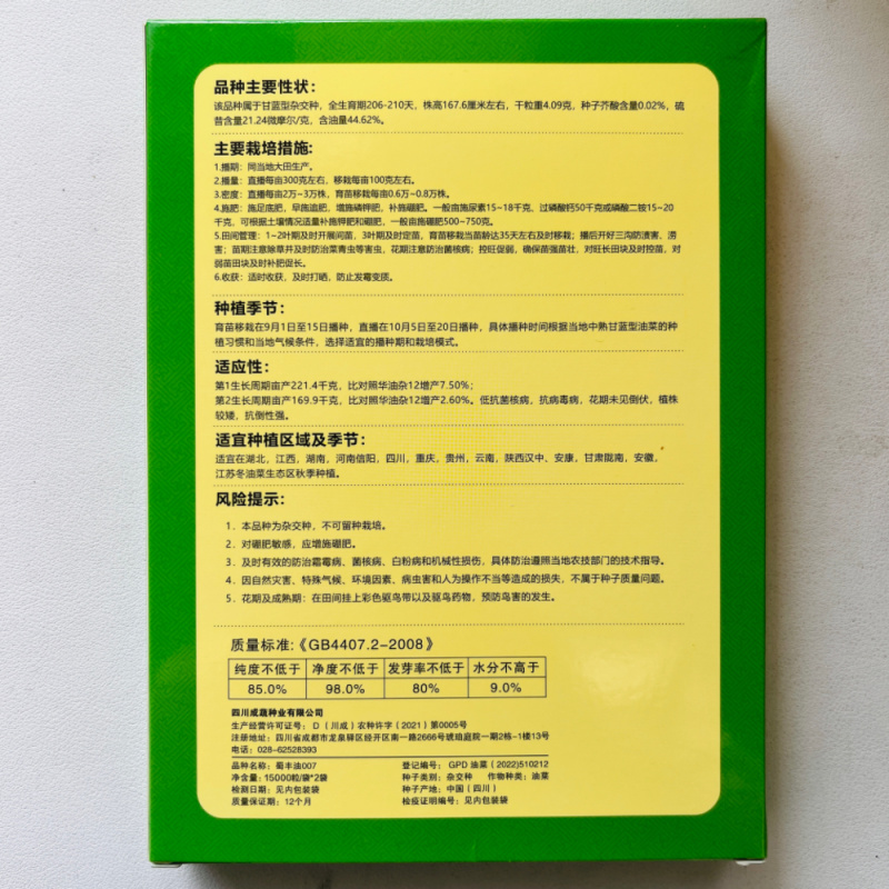 蜀丰油007油满盆油菜种子矮杆抗病抗倒伏秋播甘蓝型