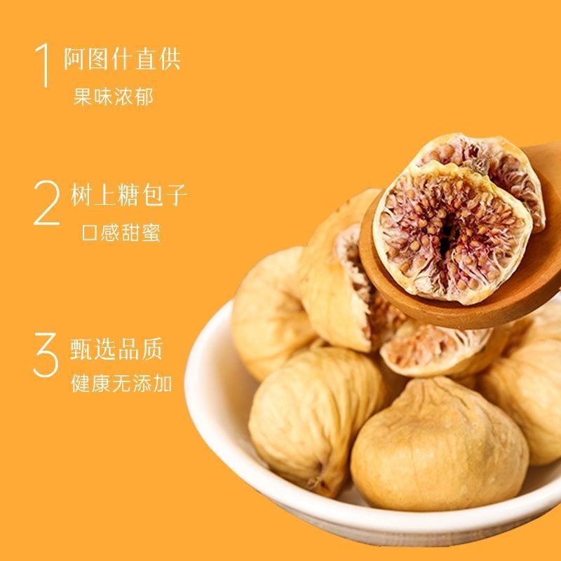 新疆阿图什无花果干新疆特产小型干果休闲果脯蜜饯
