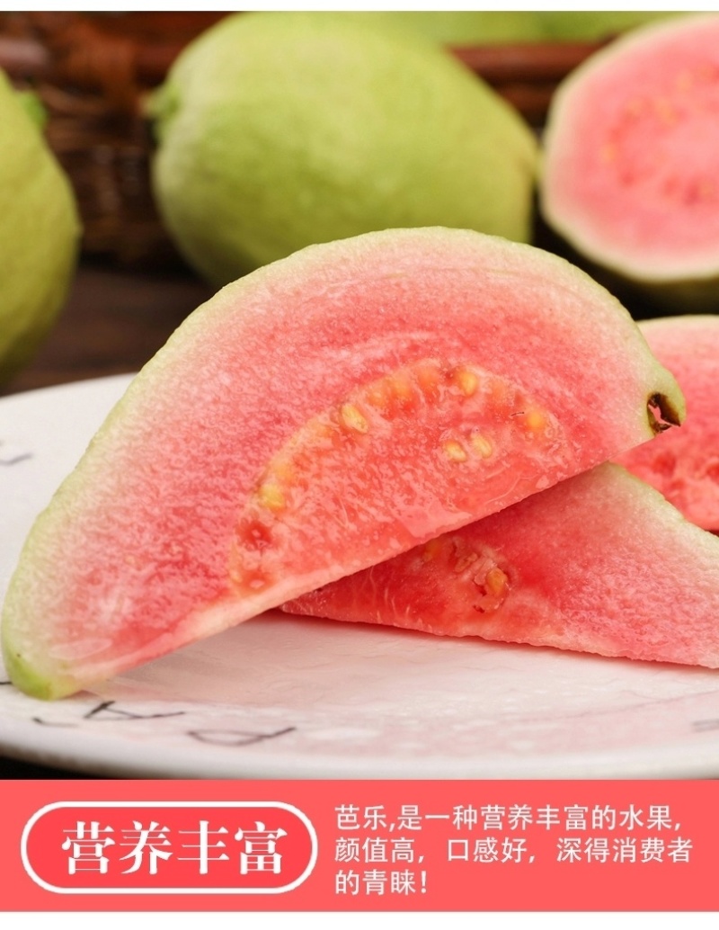 精品红心芭乐/红心芭乐