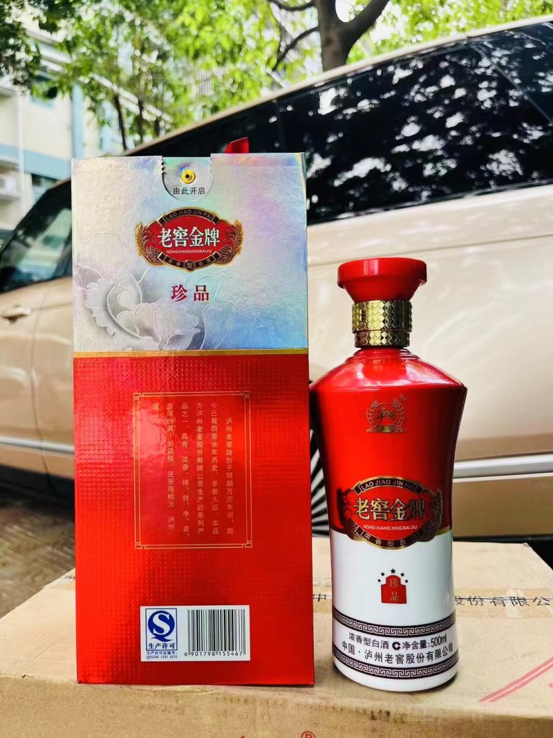 泸州老窖酒业生产老窖**，珍品38度，酒质好、入口柔……