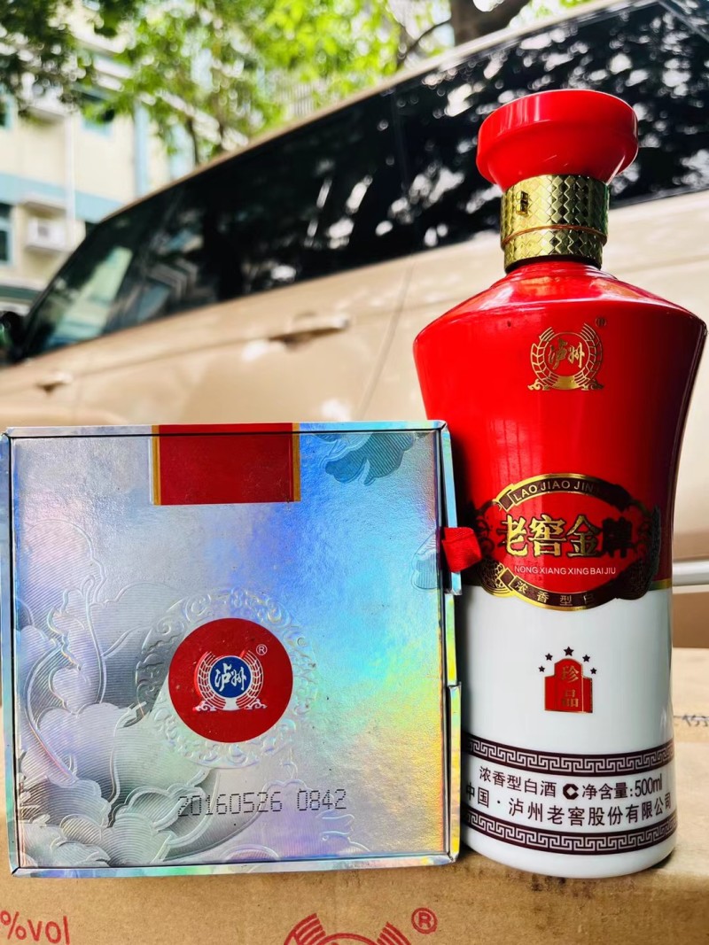 泸州老窖酒业生产老窖**，珍品38度，酒质好、入口柔……