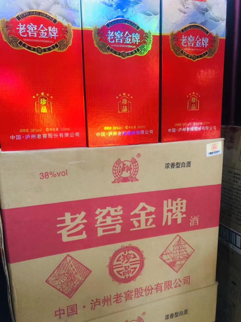 泸州老窖酒业生产老窖**，珍品38度，酒质好、入口柔……