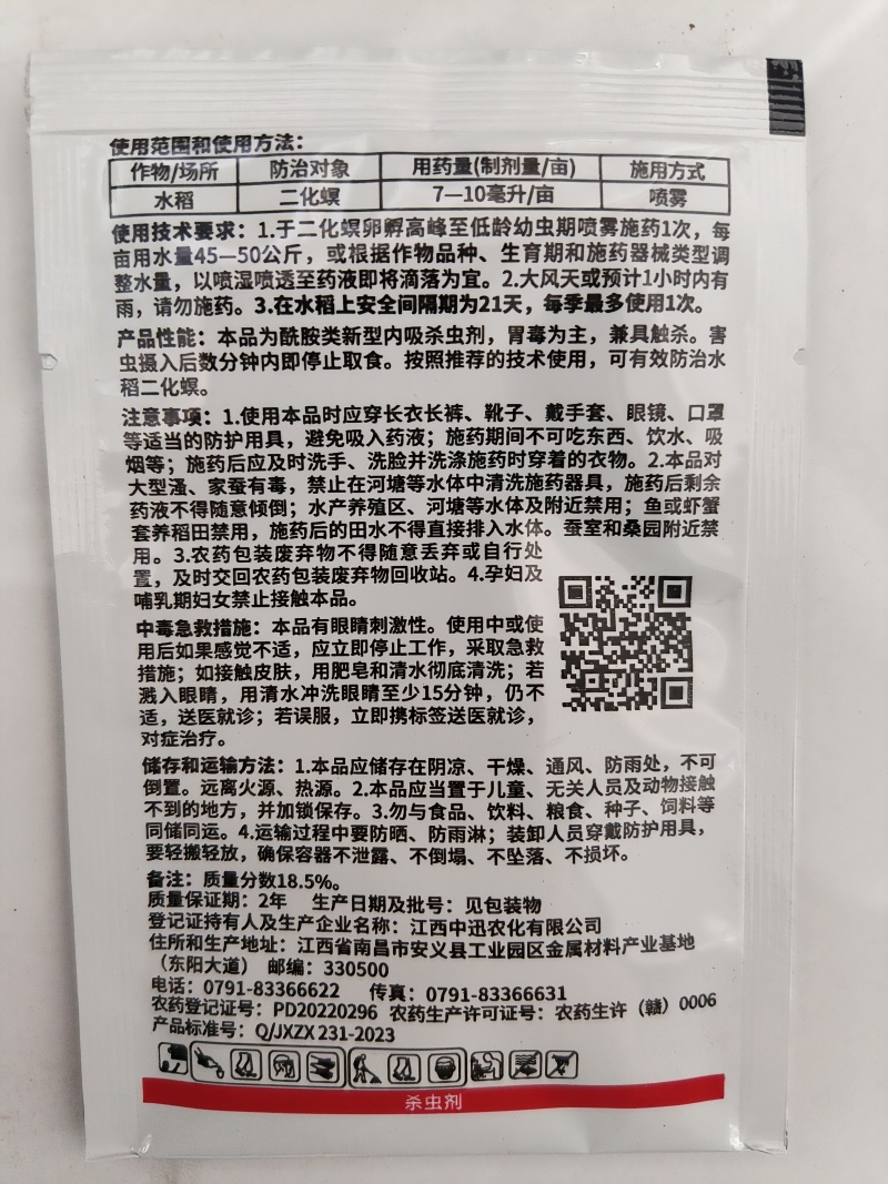 氯虫苯甲酰胺水稻蔬菜菜青虫钻心虫卷叶螟玉米螟农药杀虫剂