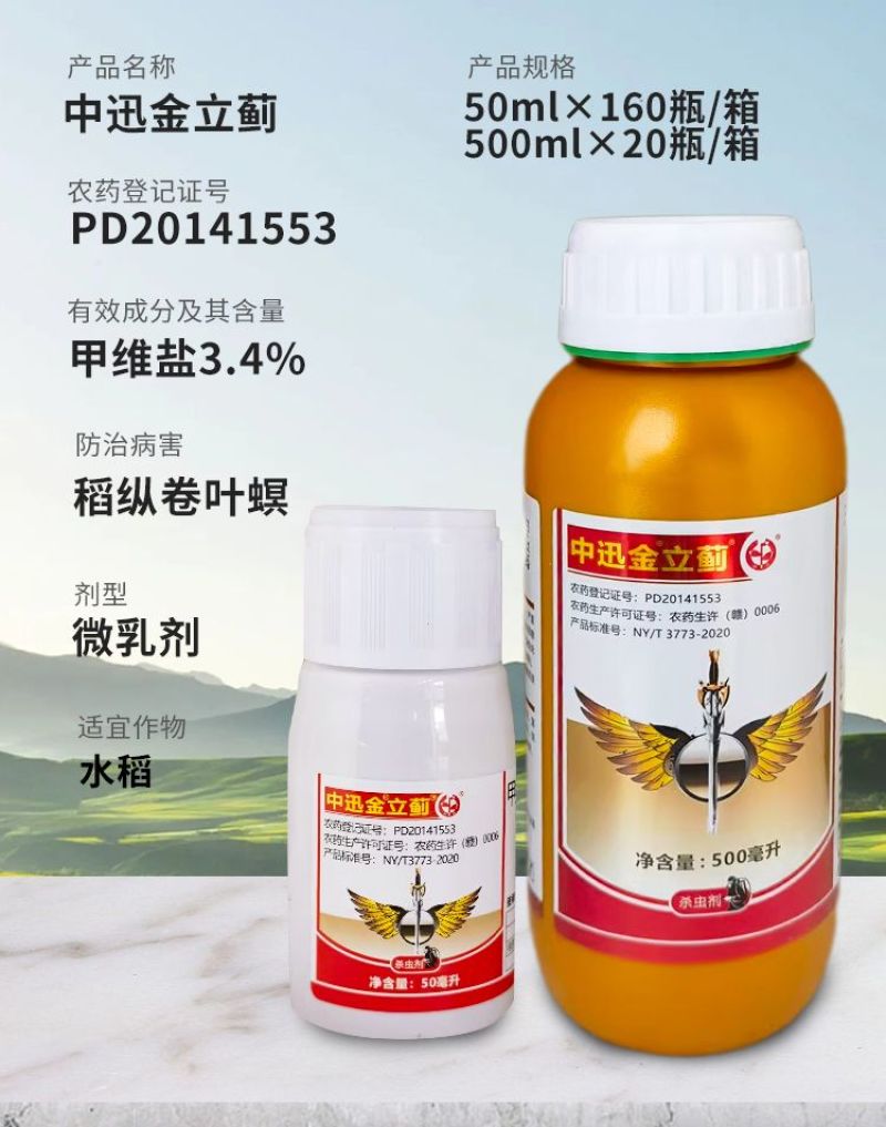 中迅金立蓟甲氨基阿维菌素苯甲酸盐抗性蓟马专打花里蓟马药杀