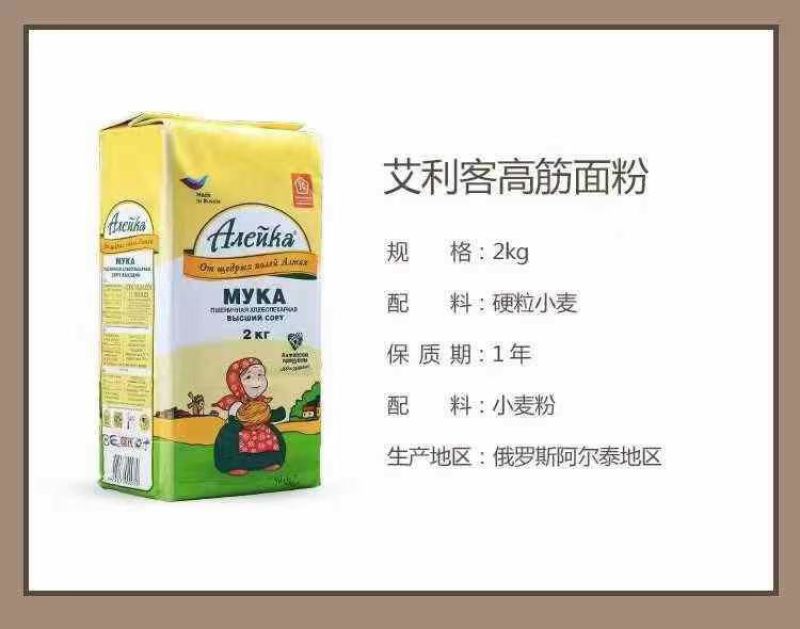 俄罗斯原装进口艾力克面粉2公斤面条饺子
