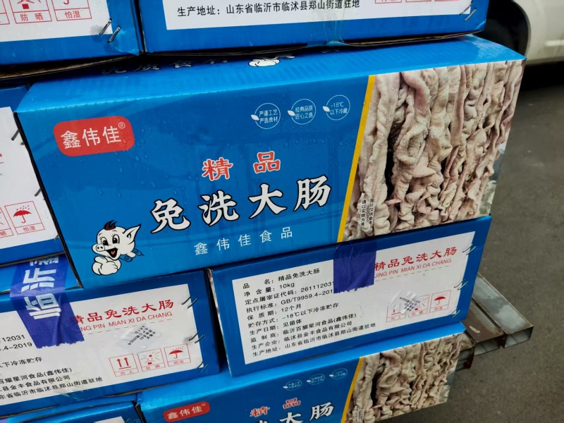 八成熟，免洗大肠，