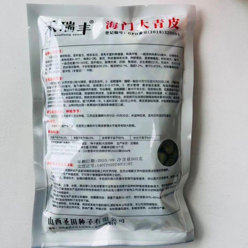 禾瑞丰海门大青皮七星蚕豆种籽高产耐寒大籽粒青皮蚕豆种子