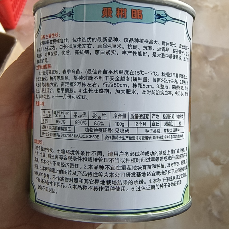 高巨白钢葱种子高产抗病耐热耐寒春秋播农家菜园基地种植蔬