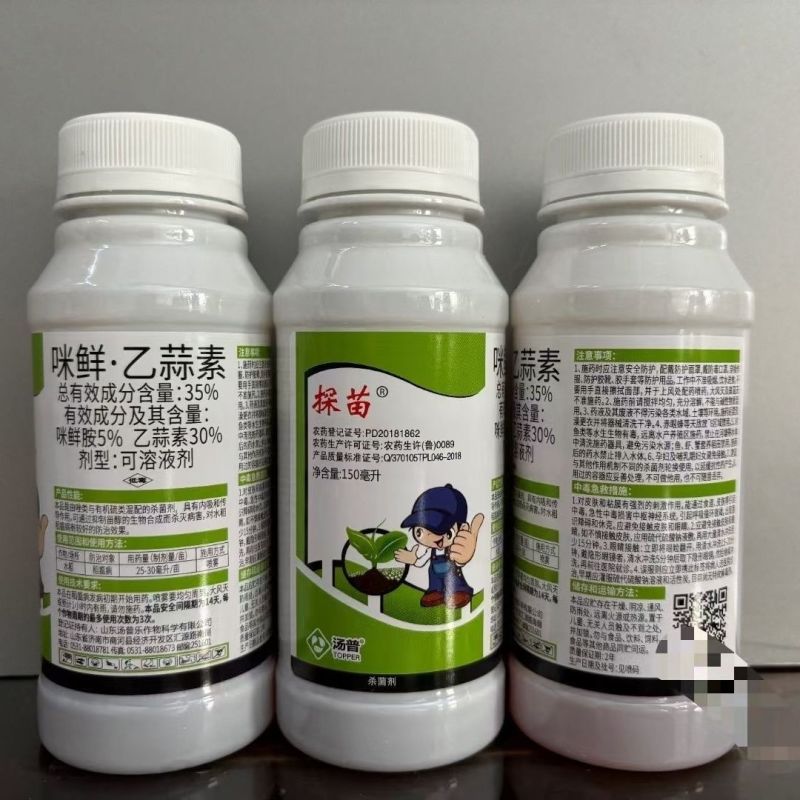 咪鲜胺.乙蒜素35%登记水稻稻瘟病细菌性真菌性