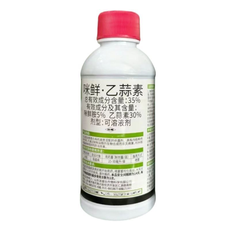 咪鲜胺.乙蒜素35%登记水稻稻瘟病细菌性真菌性
