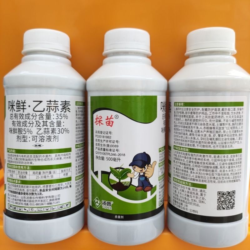 咪鲜胺.乙蒜素35%登记水稻稻瘟病细菌性真菌性