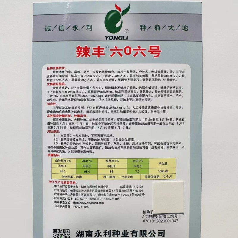 黑线椒种子欧兰德欧丽514深绿色线椒种子味辣硬度高辣椒种