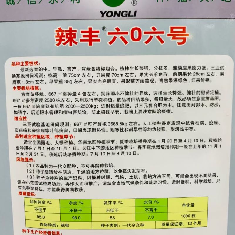 黑线椒种子欧兰德欧丽514深绿色线椒种子味辣硬度高辣椒种