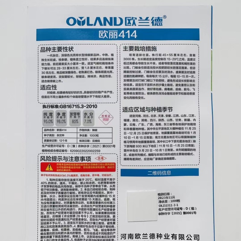 黑线椒种子欧兰德欧丽514深绿色线椒种子味辣硬度高辣椒种