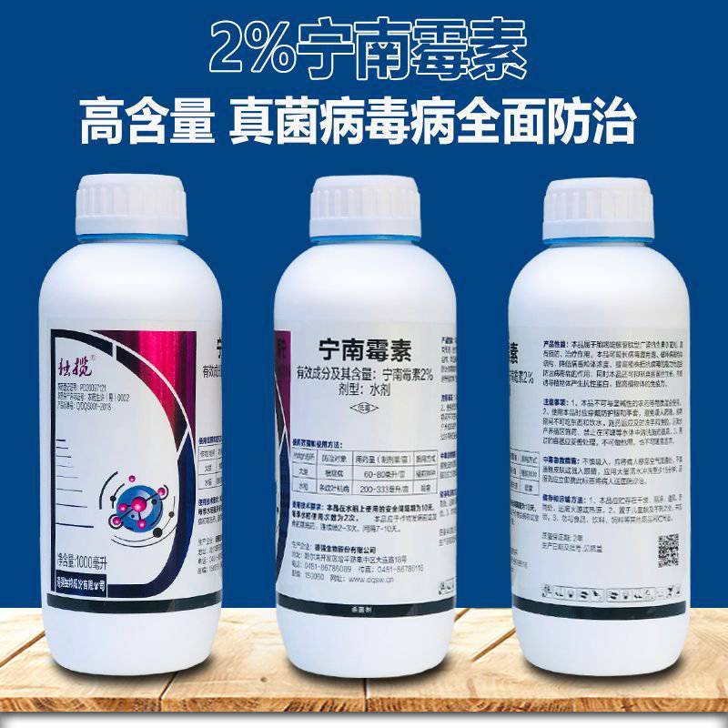 2%宁南霉素-德强独揽抗病毒，